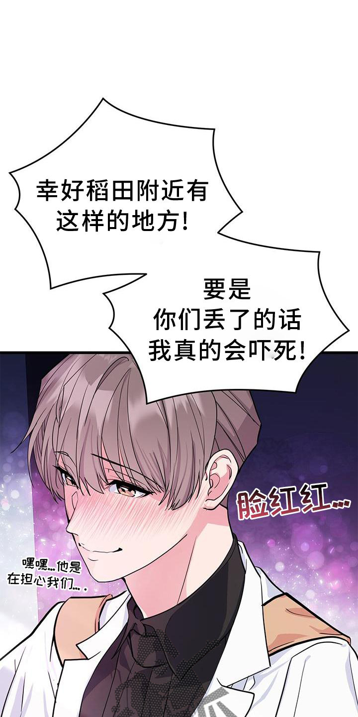 《娱乐偶像》漫画最新章节第31章：磨合免费下拉式在线观看章节第【17】张图片