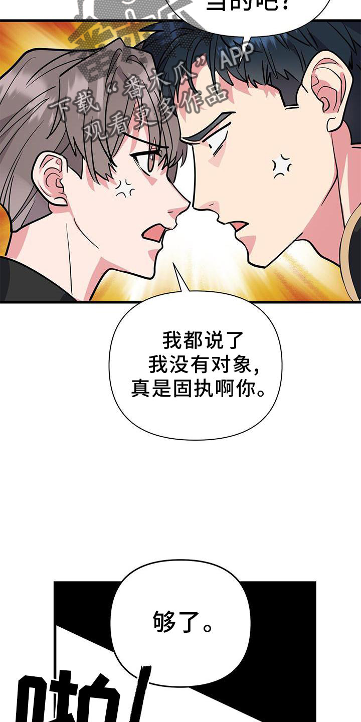 《娱乐偶像》漫画最新章节第31章：磨合免费下拉式在线观看章节第【22】张图片