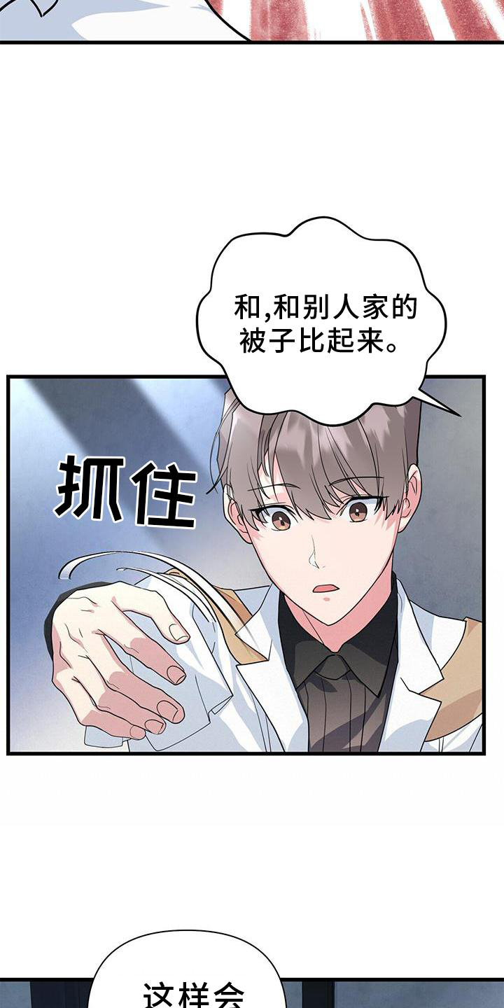 《娱乐偶像》漫画最新章节第31章：磨合免费下拉式在线观看章节第【27】张图片