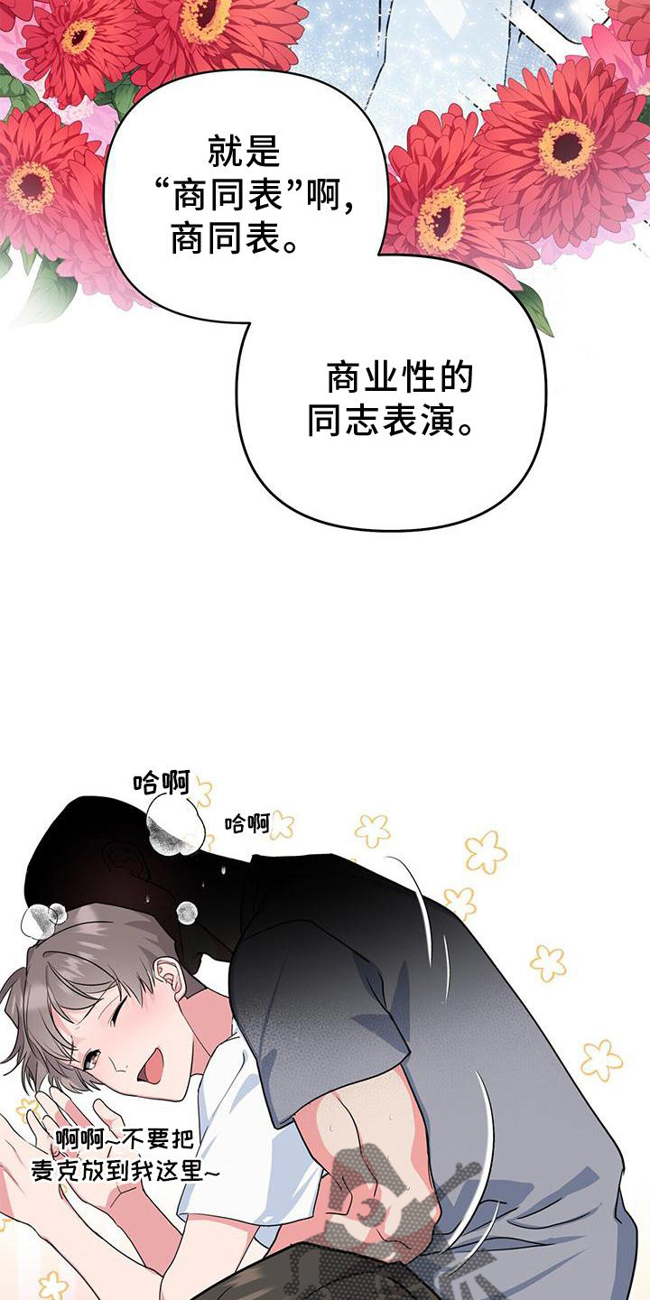 《娱乐偶像》漫画最新章节第31章：磨合免费下拉式在线观看章节第【4】张图片