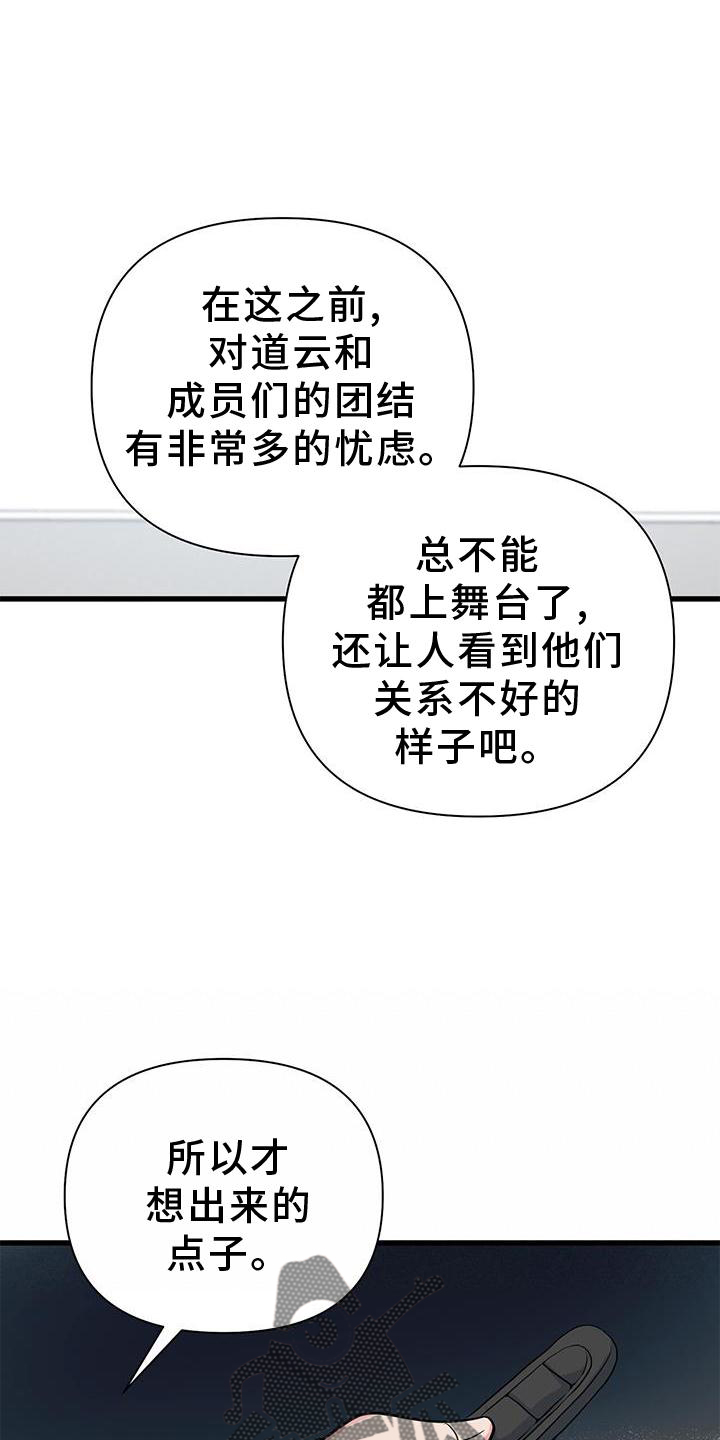 《娱乐偶像》漫画最新章节第31章：磨合免费下拉式在线观看章节第【7】张图片