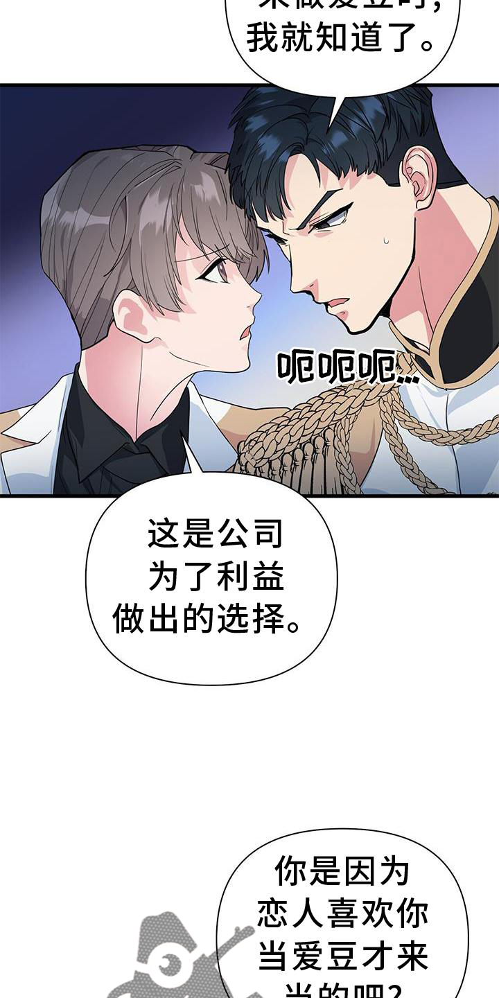 《娱乐偶像》漫画最新章节第31章：磨合免费下拉式在线观看章节第【23】张图片