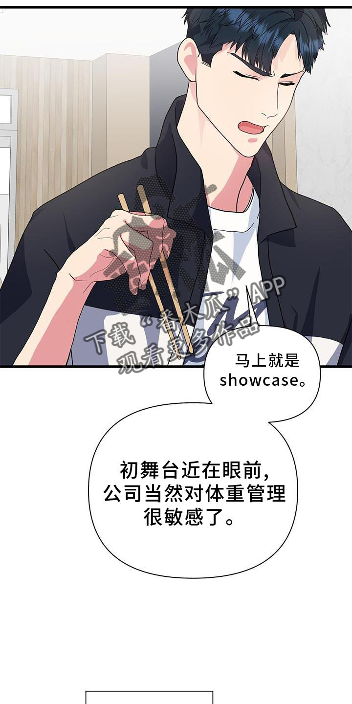 《娱乐偶像》漫画最新章节第34章：约定免费下拉式在线观看章节第【22】张图片