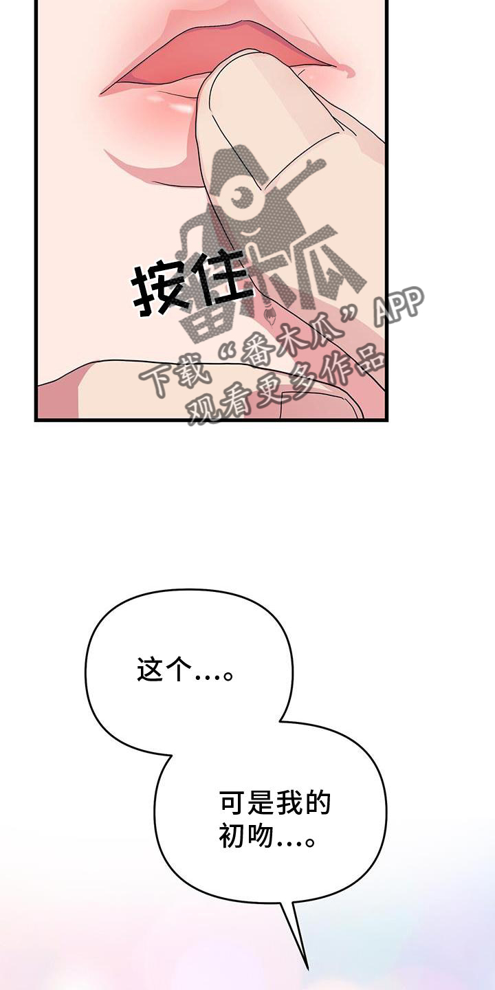 《娱乐偶像》漫画最新章节第34章：约定免费下拉式在线观看章节第【2】张图片