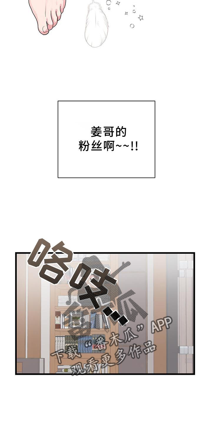 《娱乐偶像》漫画最新章节第34章：约定免费下拉式在线观看章节第【14】张图片