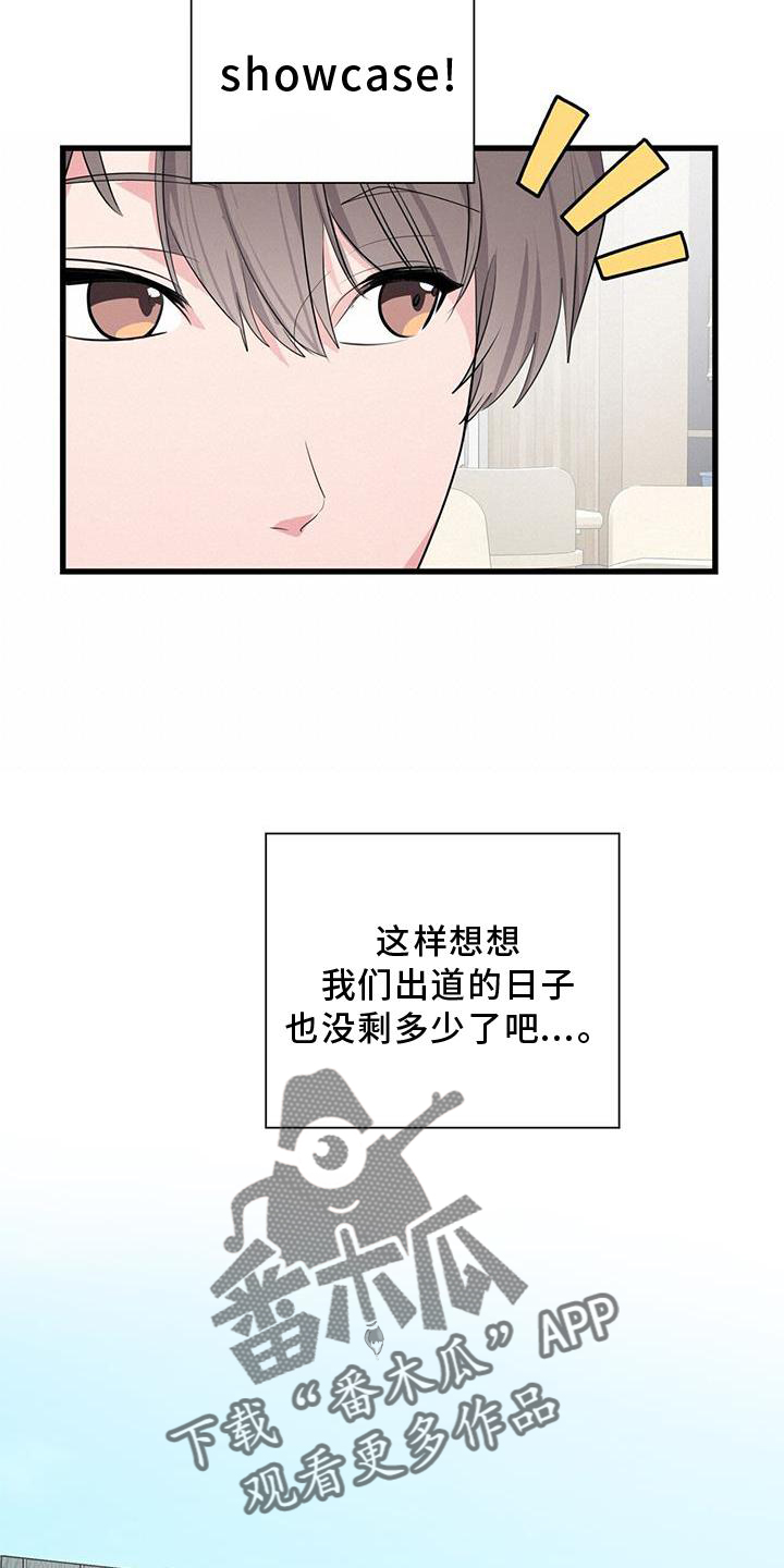 《娱乐偶像》漫画最新章节第34章：约定免费下拉式在线观看章节第【21】张图片