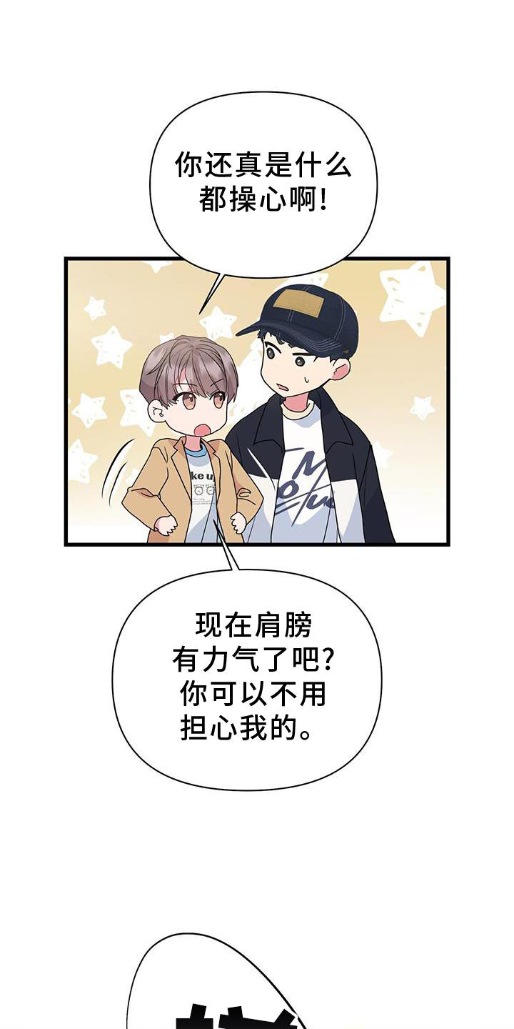 《娱乐偶像》漫画最新章节第35章：担心免费下拉式在线观看章节第【3】张图片