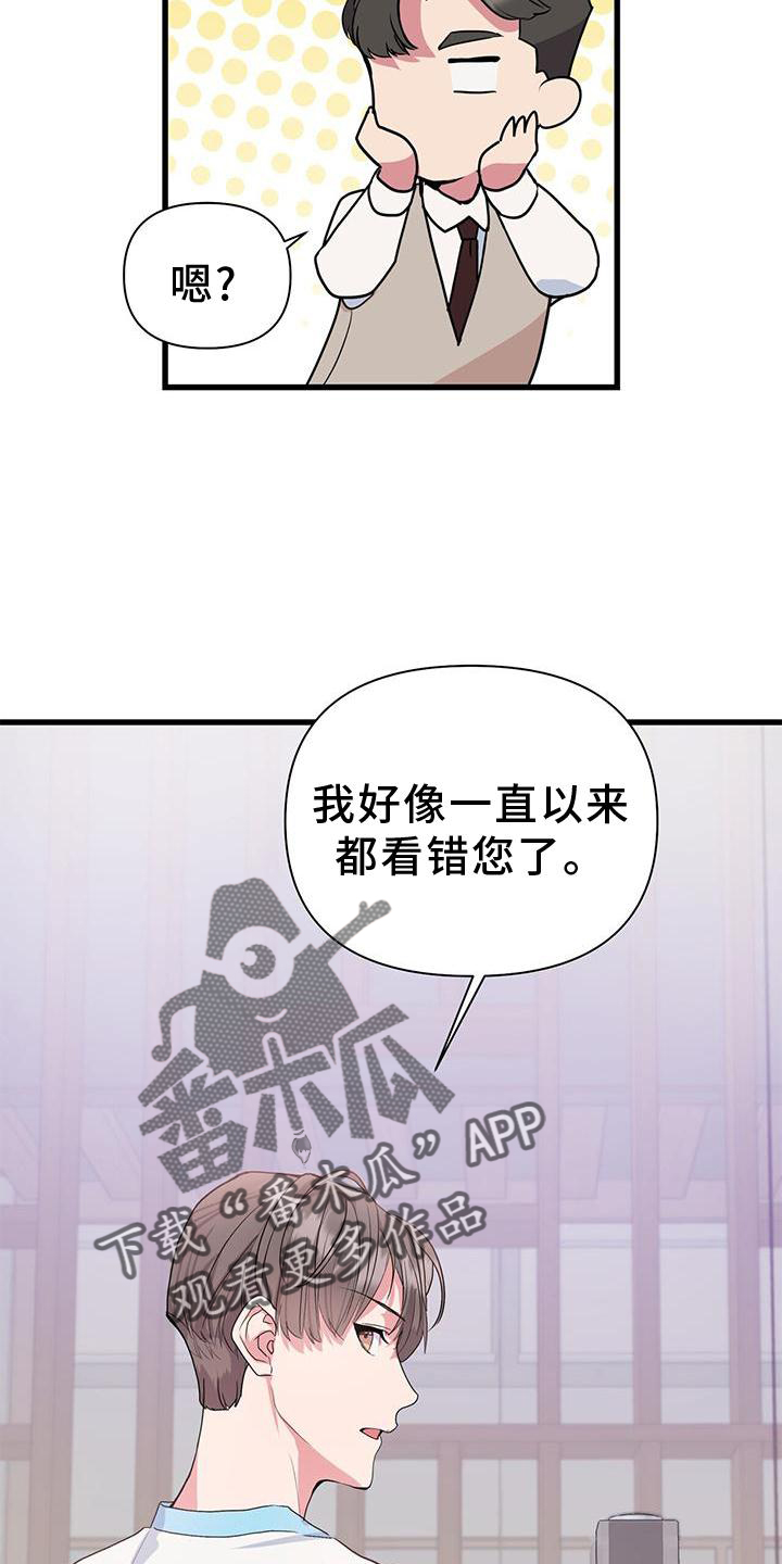 《娱乐偶像》漫画最新章节第35章：担心免费下拉式在线观看章节第【17】张图片