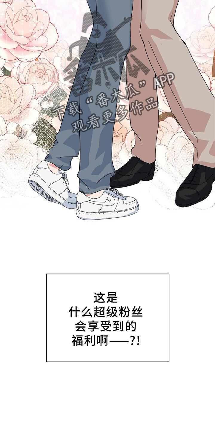 《娱乐偶像》漫画最新章节第35章：担心免费下拉式在线观看章节第【24】张图片