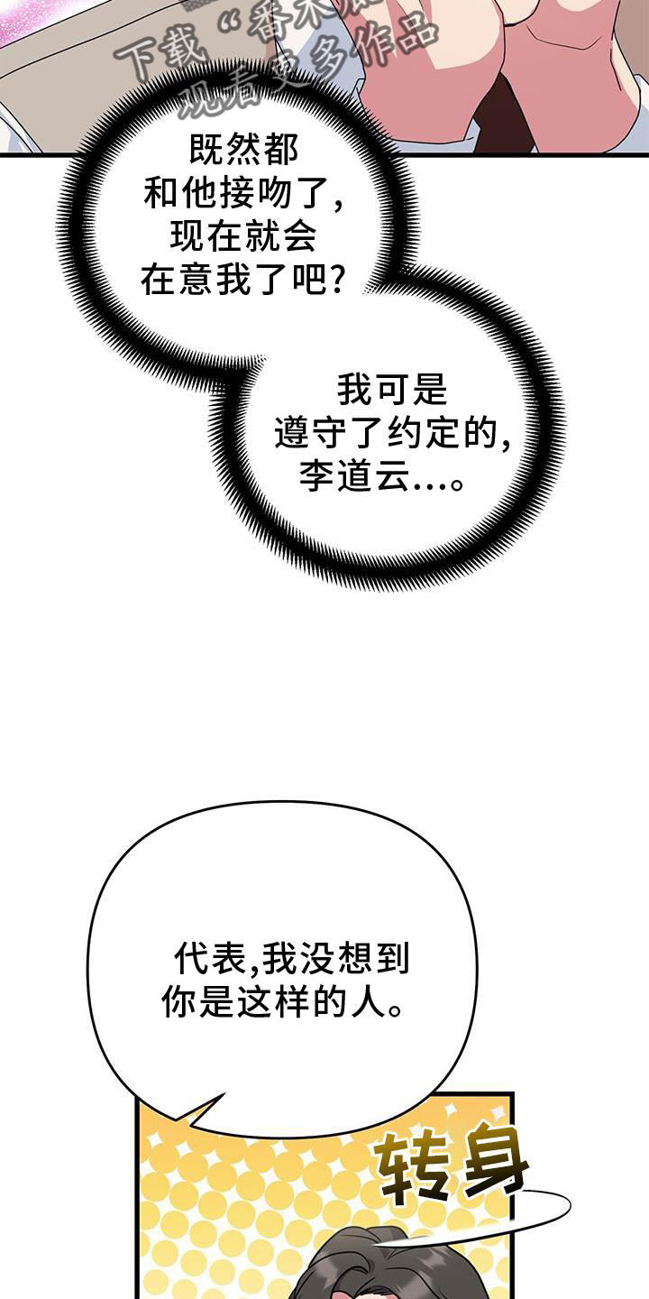 《娱乐偶像》漫画最新章节第35章：担心免费下拉式在线观看章节第【18】张图片