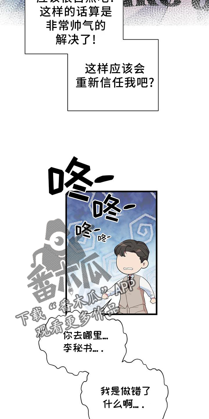 《娱乐偶像》漫画最新章节第35章：担心免费下拉式在线观看章节第【14】张图片