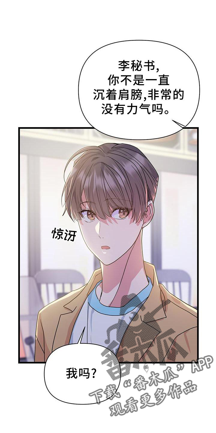 《娱乐偶像》漫画最新章节第35章：担心免费下拉式在线观看章节第【4】张图片