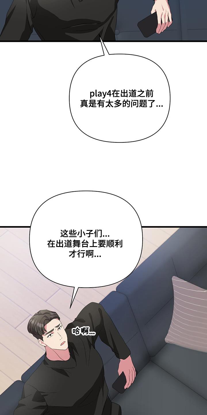 《娱乐偶像》漫画最新章节第36章：问题免费下拉式在线观看章节第【6】张图片