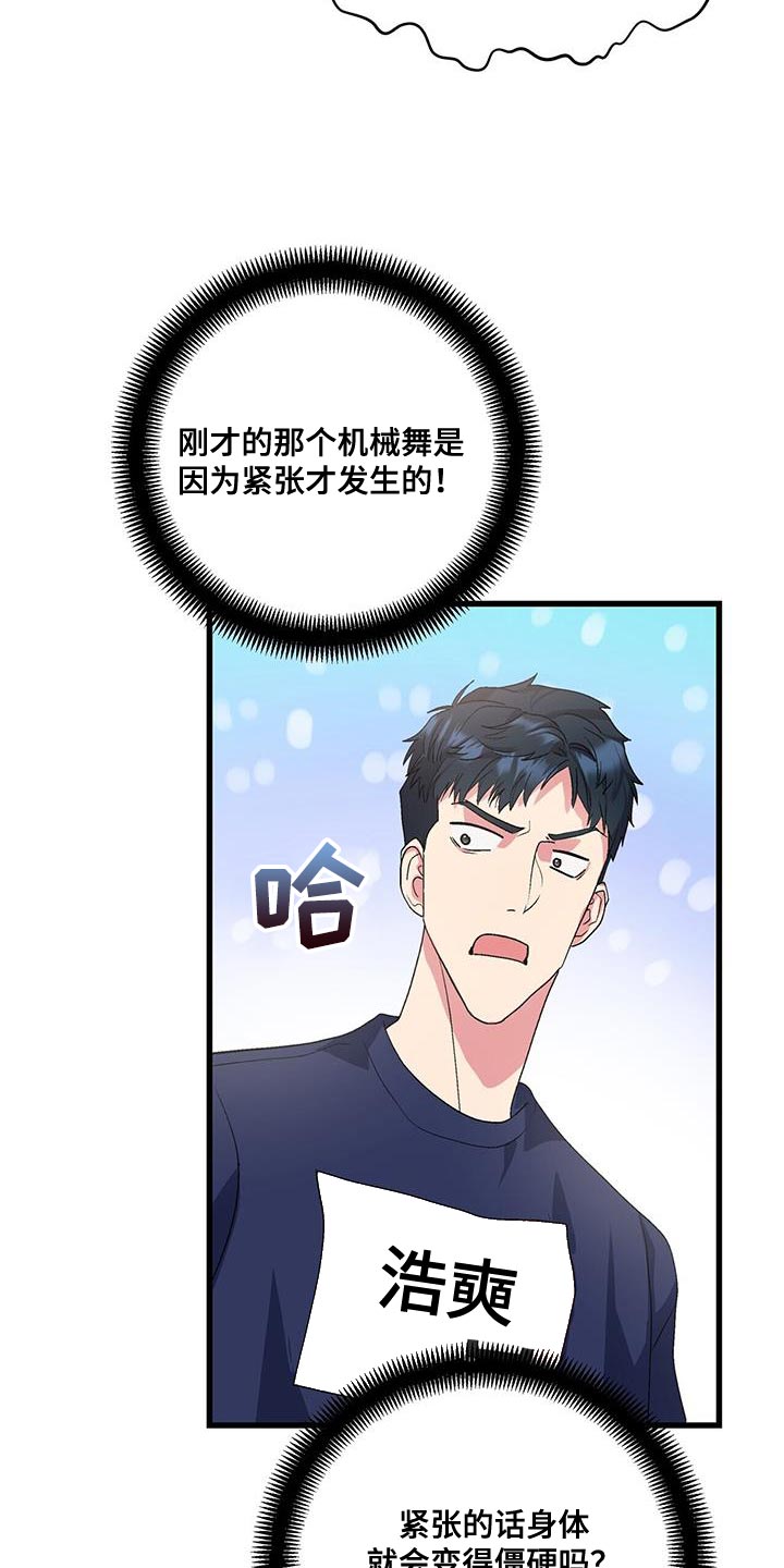 《娱乐偶像》漫画最新章节第37章：拖后腿免费下拉式在线观看章节第【4】张图片