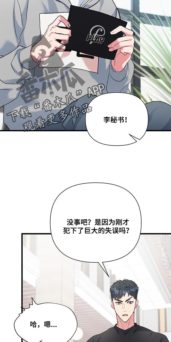 《娱乐偶像》漫画最新章节第37章：拖后腿免费下拉式在线观看章节第【11】张图片