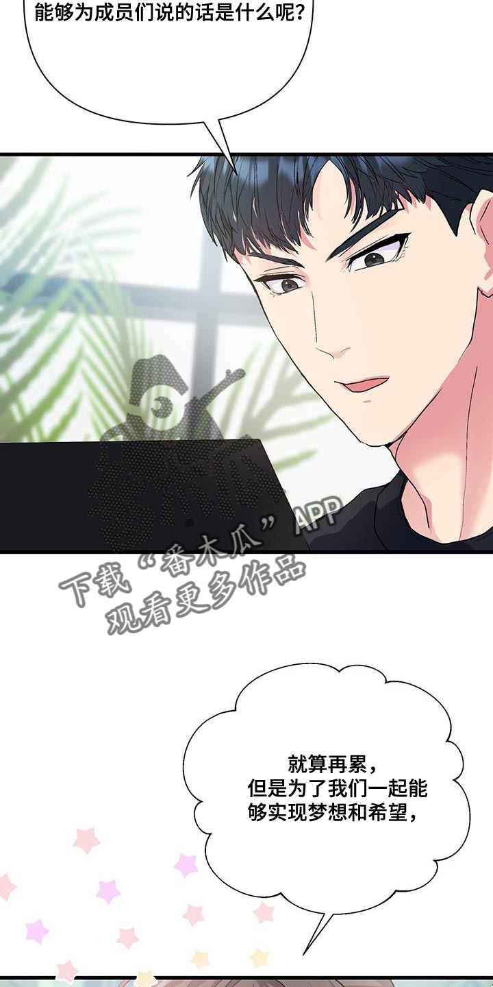 《娱乐偶像》漫画最新章节第37章：拖后腿免费下拉式在线观看章节第【9】张图片