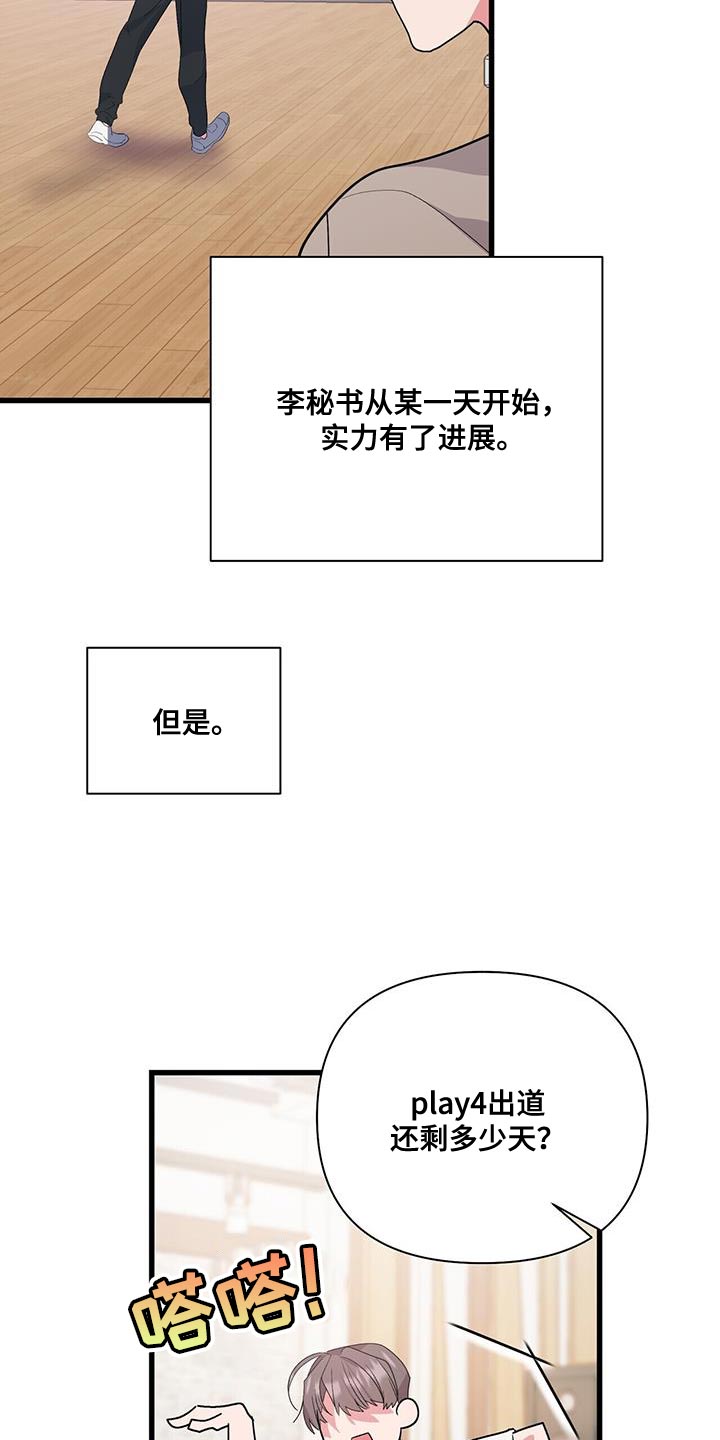 《娱乐偶像》漫画最新章节第37章：拖后腿免费下拉式在线观看章节第【16】张图片