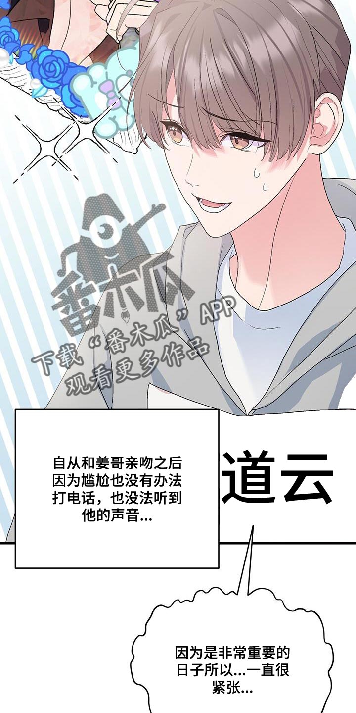 《娱乐偶像》漫画最新章节第37章：拖后腿免费下拉式在线观看章节第【5】张图片