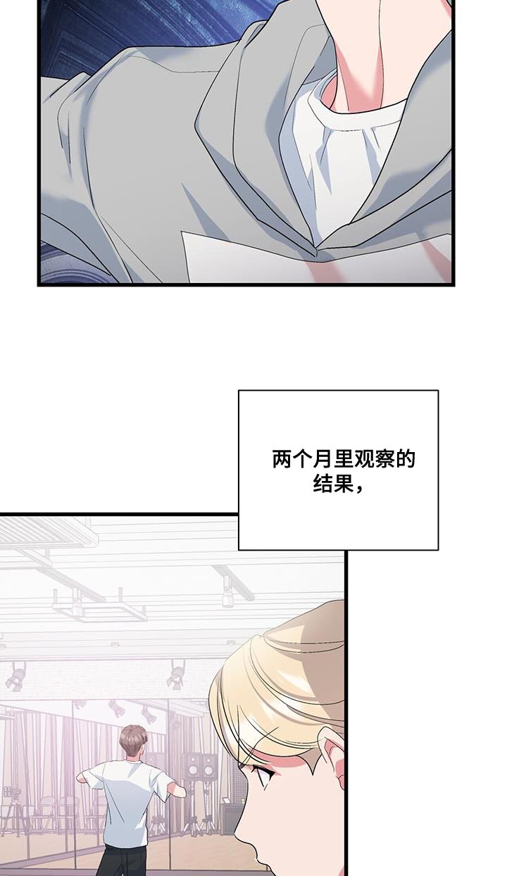 《娱乐偶像》漫画最新章节第37章：拖后腿免费下拉式在线观看章节第【17】张图片