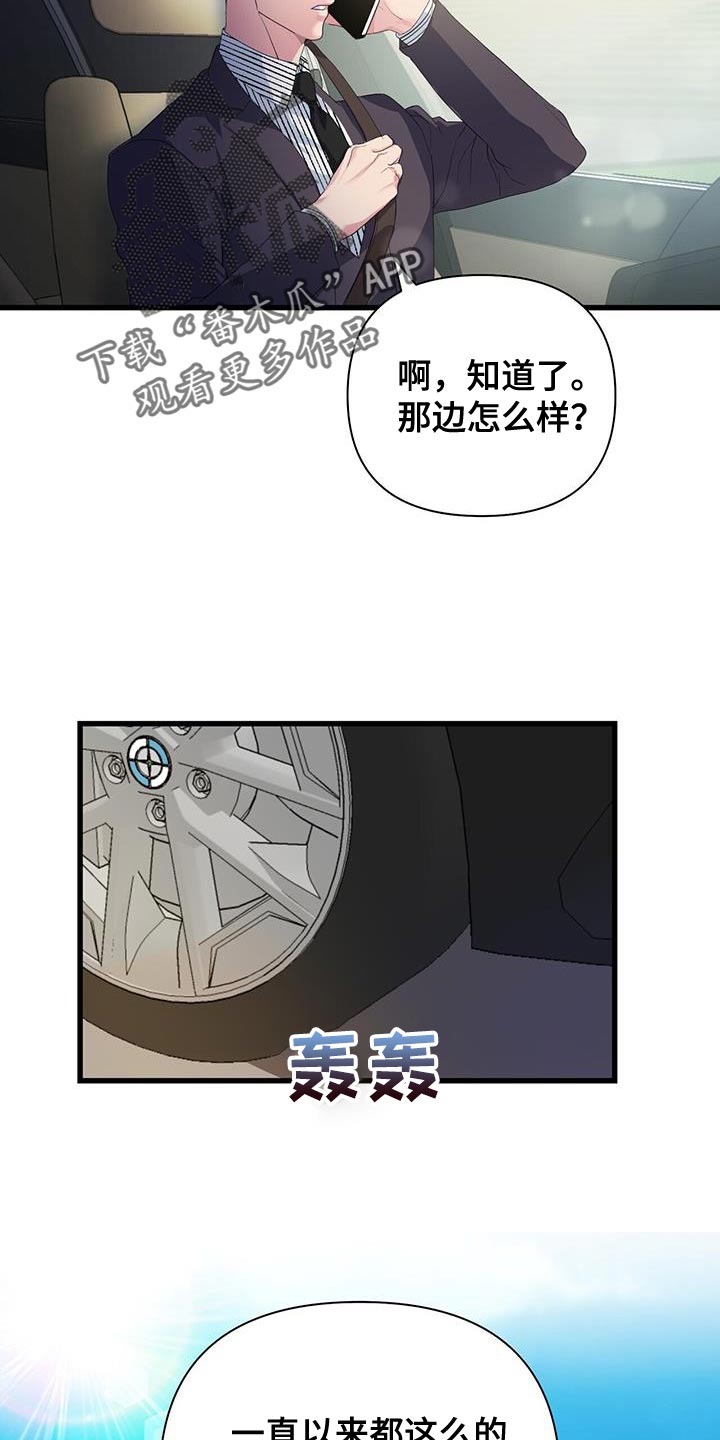 《娱乐偶像》漫画最新章节第38章：道歉的勇气免费下拉式在线观看章节第【24】张图片