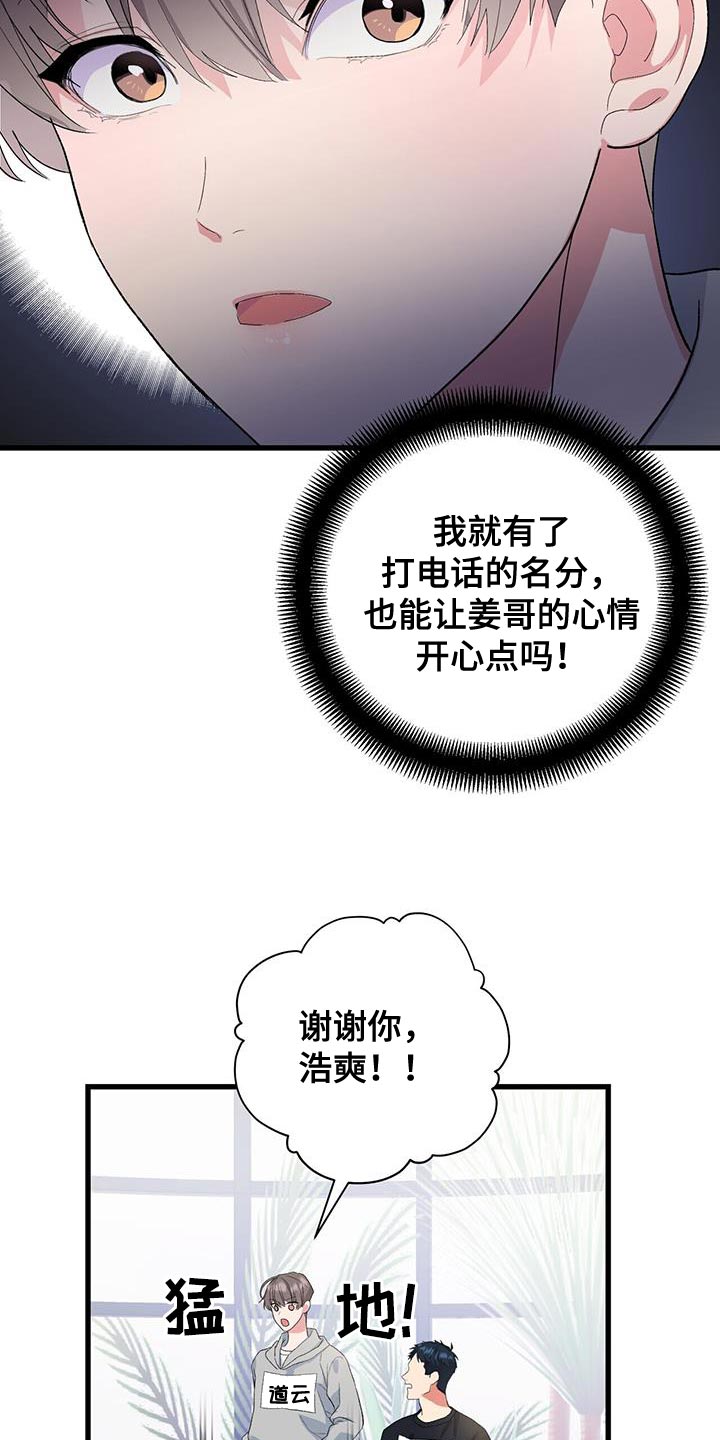 《娱乐偶像》漫画最新章节第38章：道歉的勇气免费下拉式在线观看章节第【11】张图片