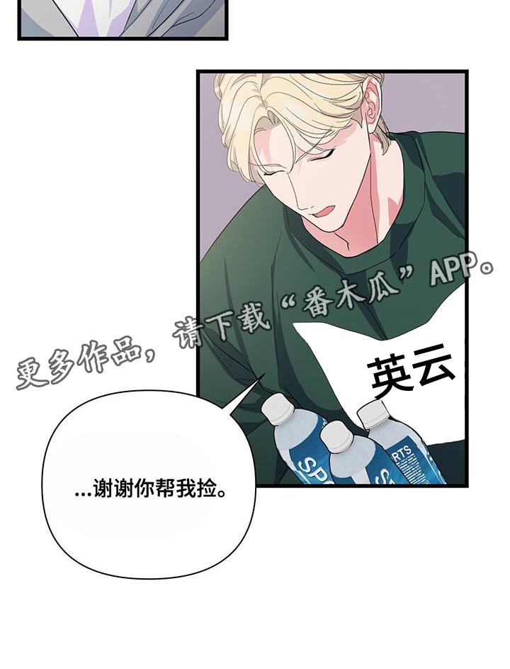 《娱乐偶像》漫画最新章节第38章：道歉的勇气免费下拉式在线观看章节第【1】张图片