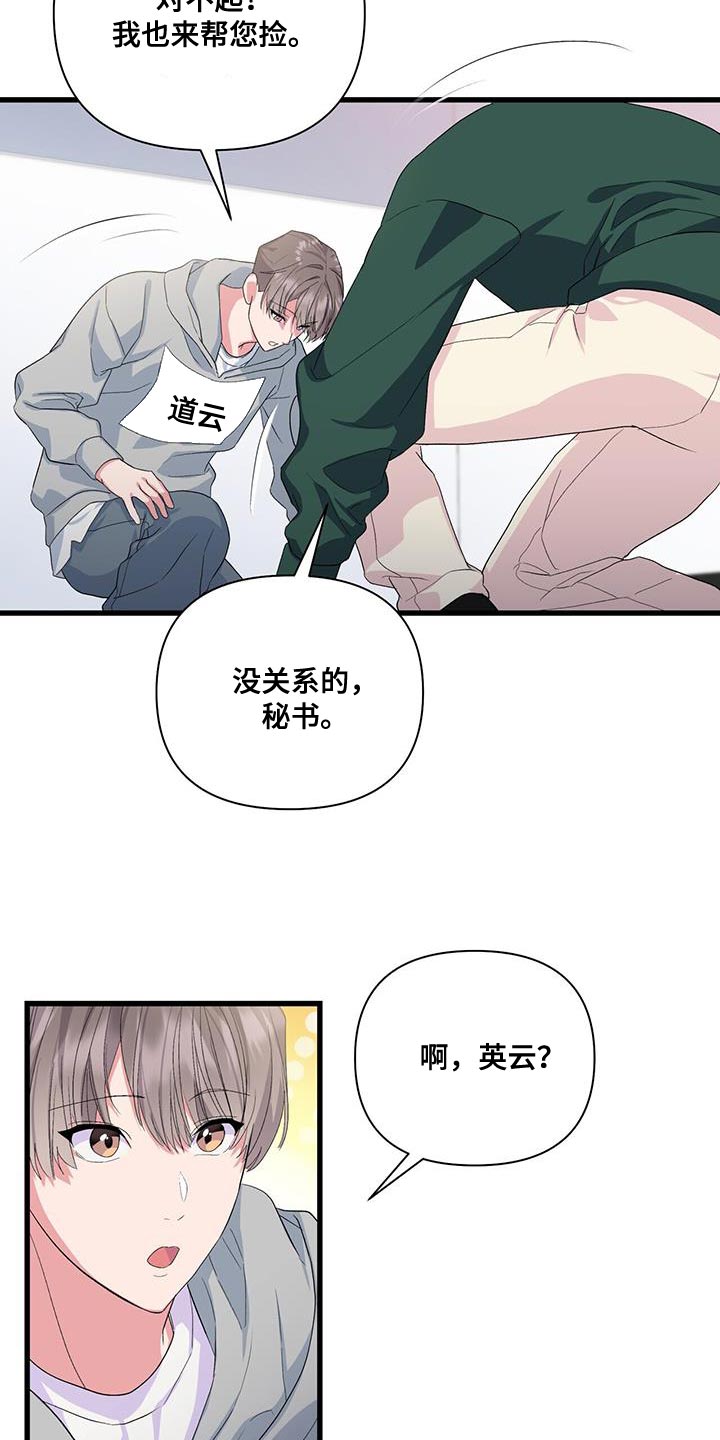 《娱乐偶像》漫画最新章节第38章：道歉的勇气免费下拉式在线观看章节第【2】张图片