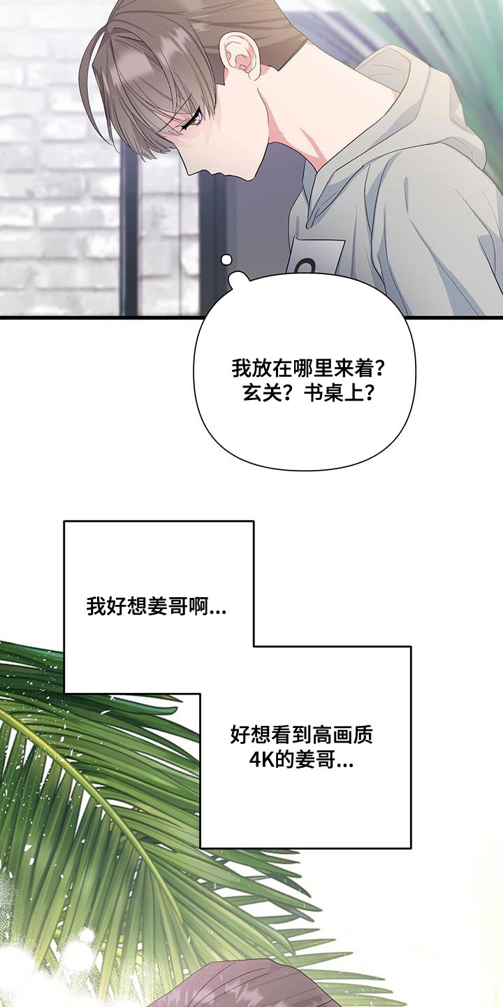 《娱乐偶像》漫画最新章节第38章：道歉的勇气免费下拉式在线观看章节第【18】张图片