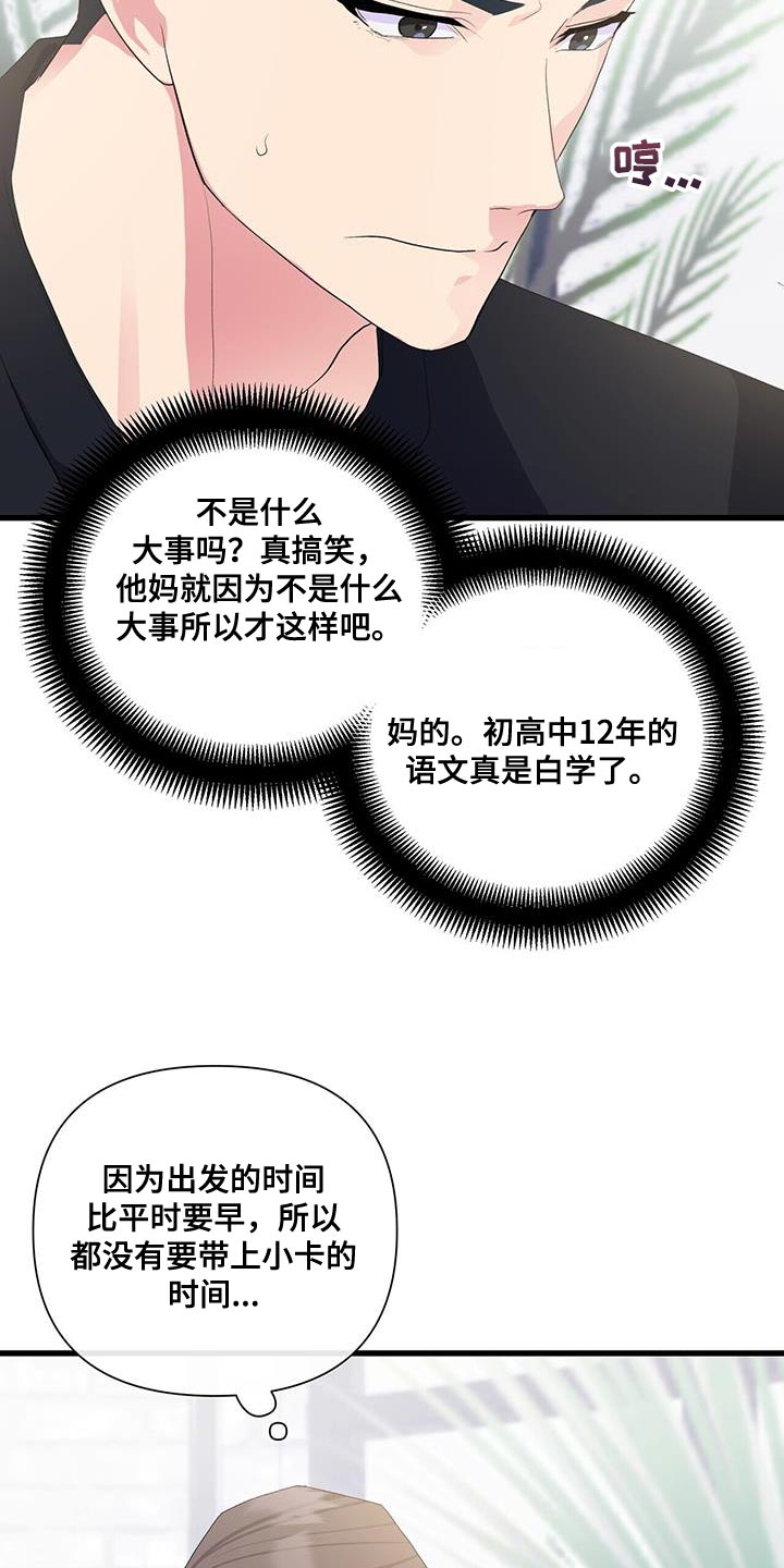 《娱乐偶像》漫画最新章节第38章：道歉的勇气免费下拉式在线观看章节第【19】张图片