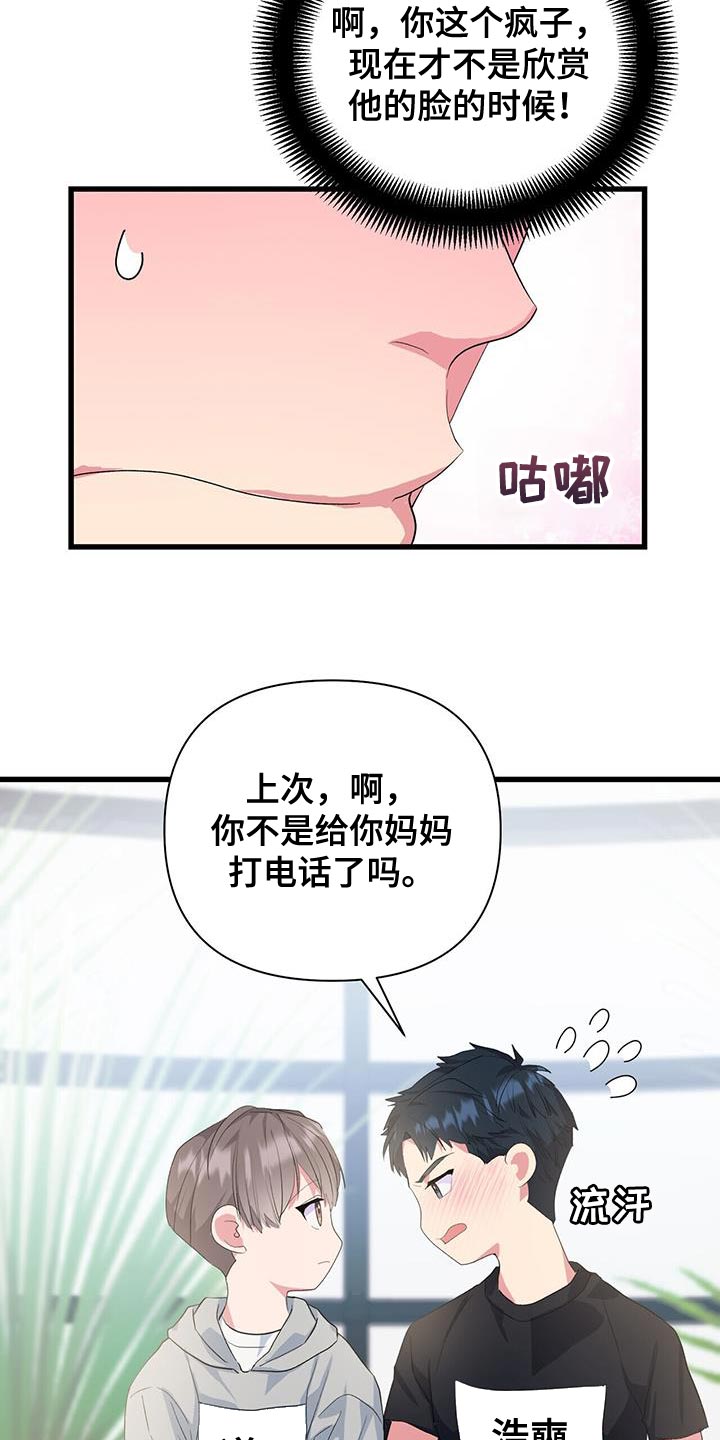 《娱乐偶像》漫画最新章节第38章：道歉的勇气免费下拉式在线观看章节第【14】张图片