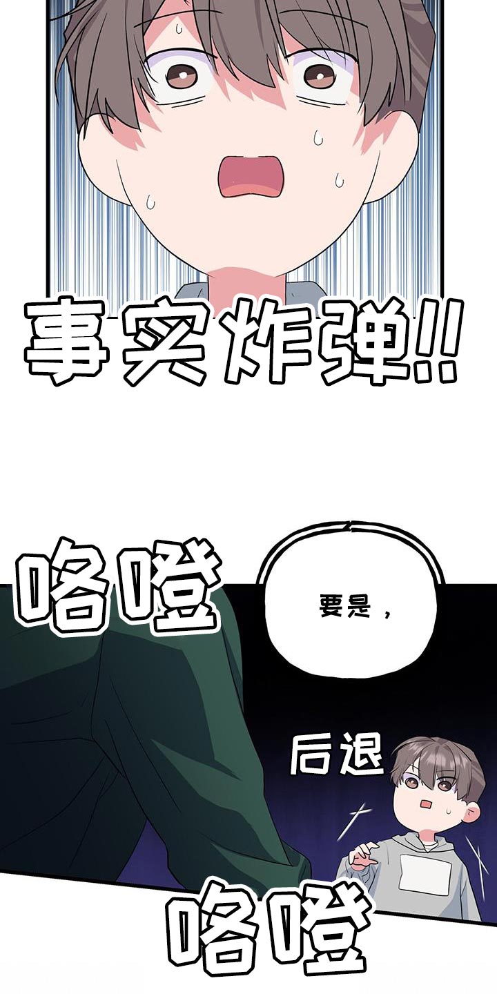 《娱乐偶像》漫画最新章节第39章：给我等着免费下拉式在线观看章节第【21】张图片