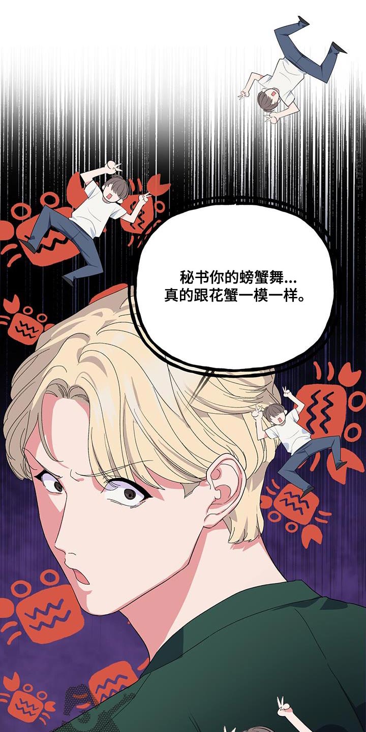 《娱乐偶像》漫画最新章节第39章：给我等着免费下拉式在线观看章节第【24】张图片