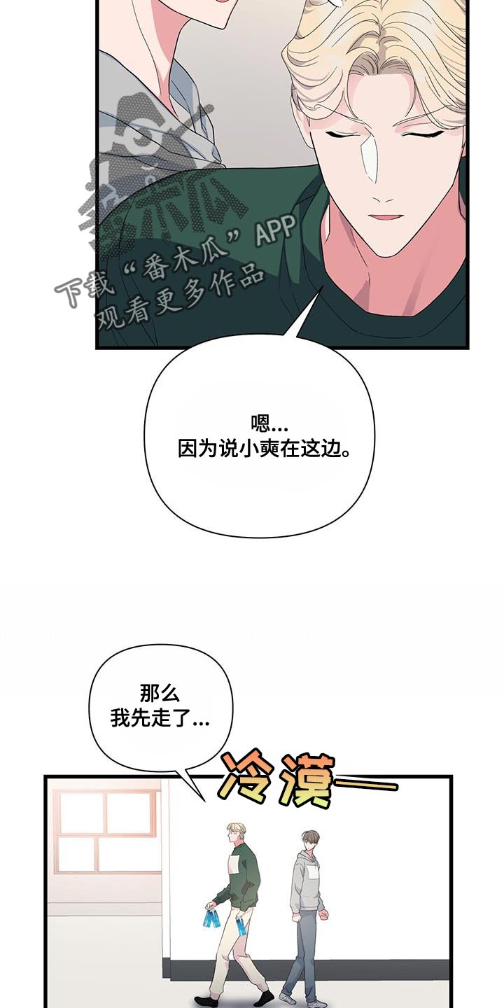 《娱乐偶像》漫画最新章节第39章：给我等着免费下拉式在线观看章节第【27】张图片