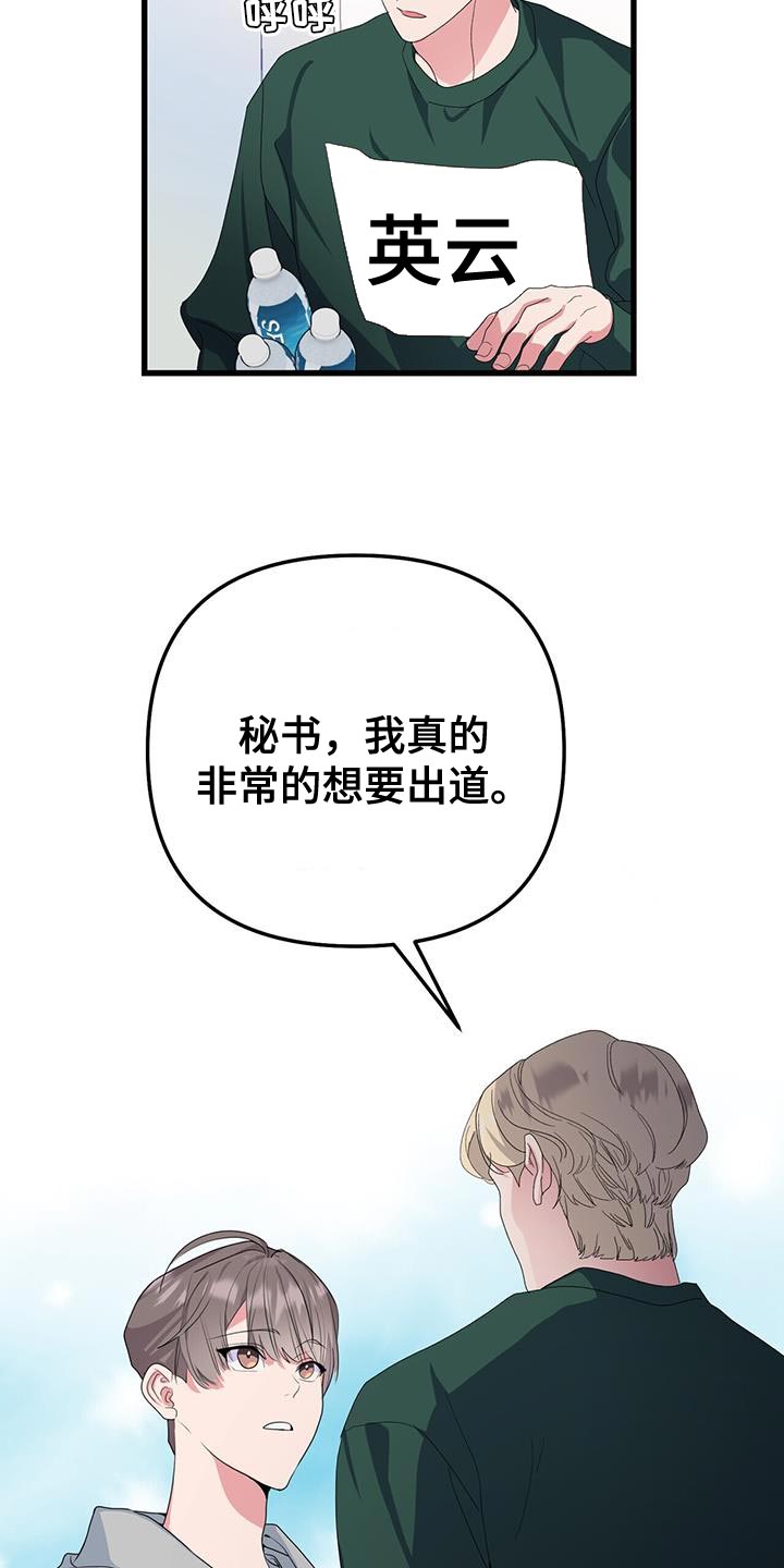 《娱乐偶像》漫画最新章节第39章：给我等着免费下拉式在线观看章节第【16】张图片