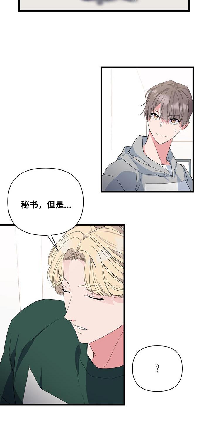 《娱乐偶像》漫画最新章节第39章：给我等着免费下拉式在线观看章节第【26】张图片