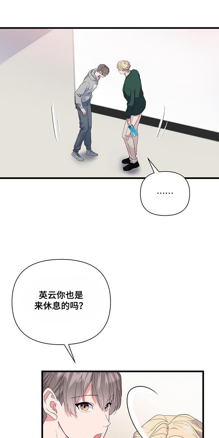 《娱乐偶像》漫画最新章节第39章：给我等着免费下拉式在线观看章节第【28】张图片