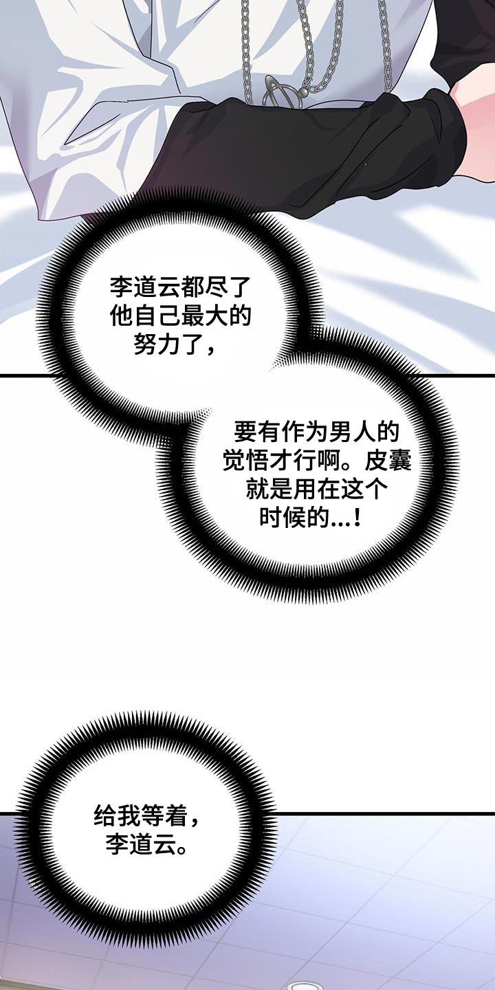 《娱乐偶像》漫画最新章节第39章：给我等着免费下拉式在线观看章节第【6】张图片