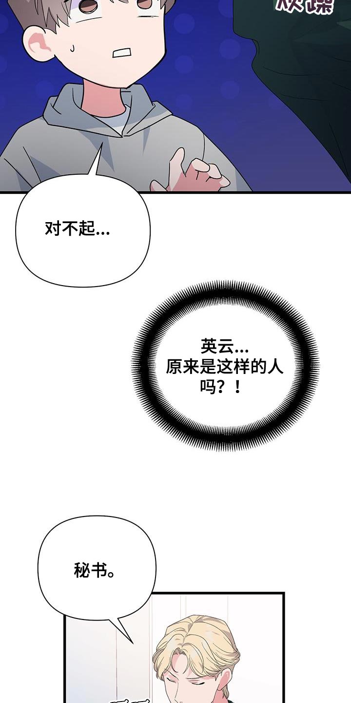 《娱乐偶像》漫画最新章节第39章：给我等着免费下拉式在线观看章节第【17】张图片