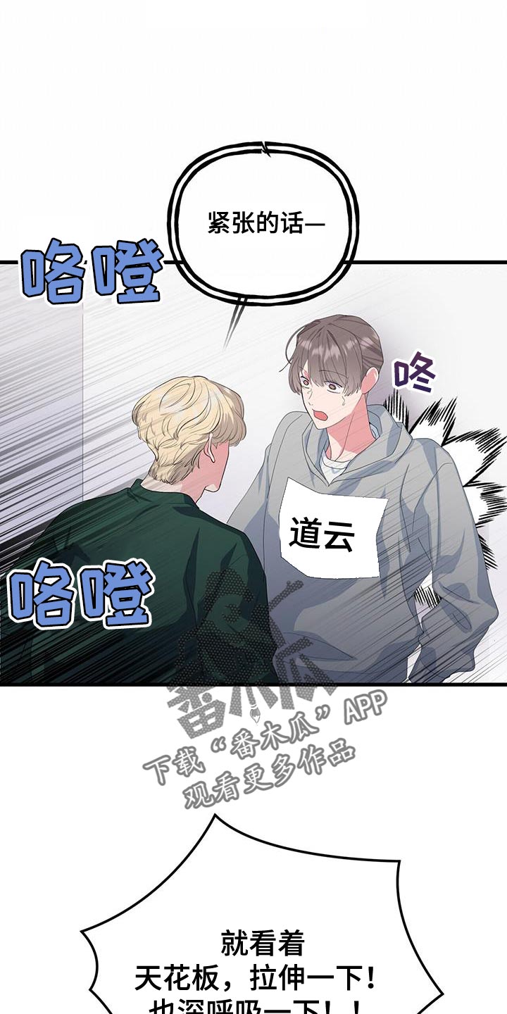 《娱乐偶像》漫画最新章节第39章：给我等着免费下拉式在线观看章节第【20】张图片