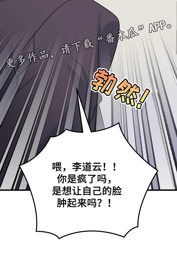 《娱乐偶像》漫画最新章节第39章：给我等着免费下拉式在线观看章节第【1】张图片