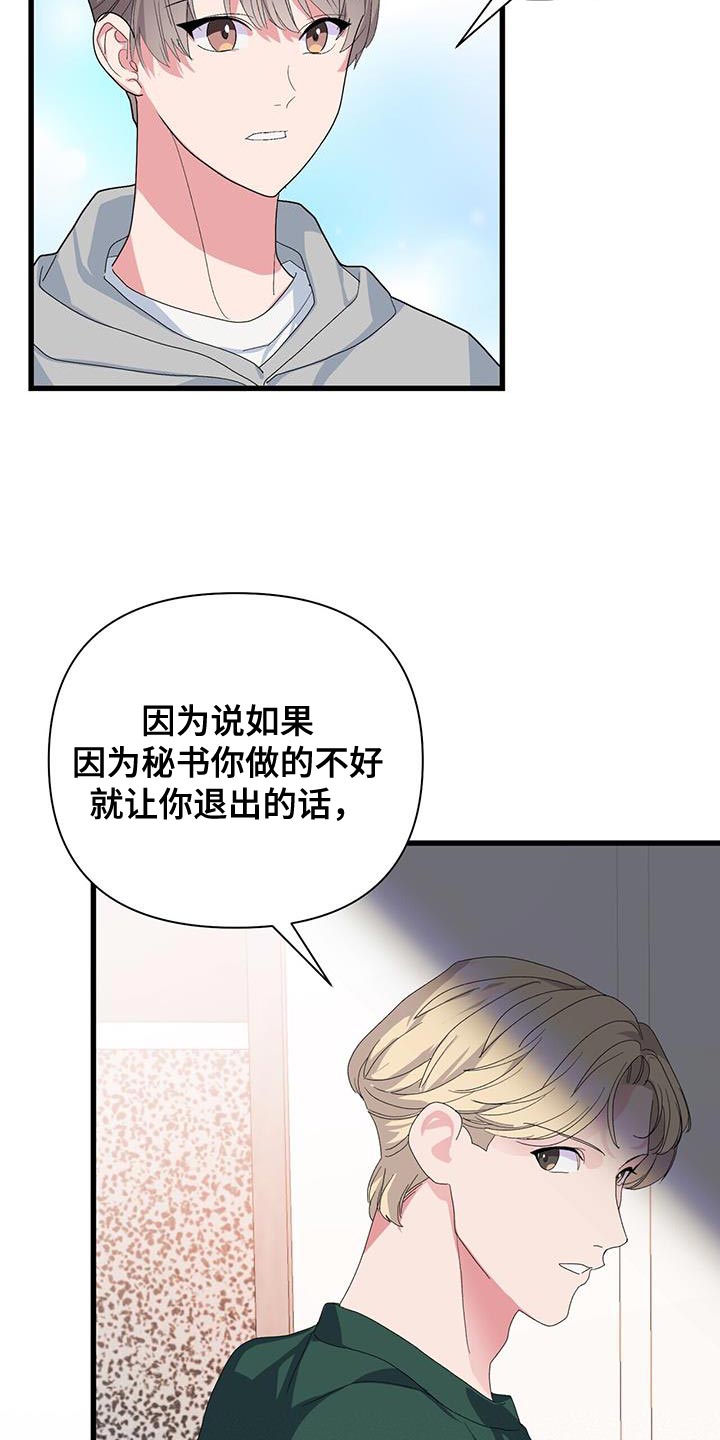 《娱乐偶像》漫画最新章节第39章：给我等着免费下拉式在线观看章节第【14】张图片