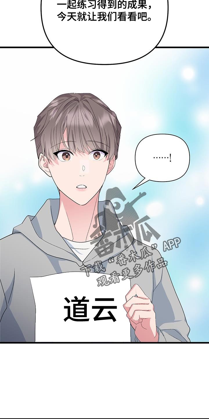 《娱乐偶像》漫画最新章节第39章：给我等着免费下拉式在线观看章节第【11】张图片