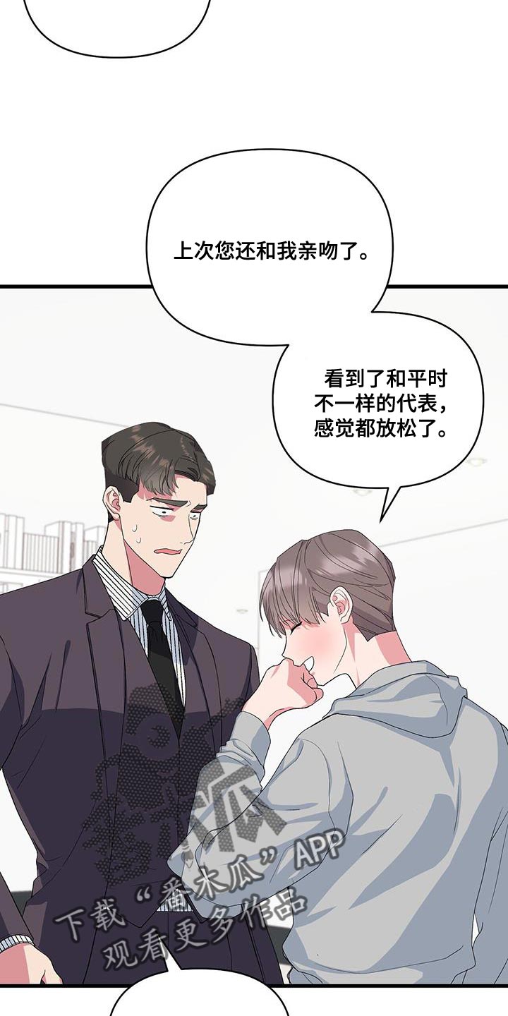 《娱乐偶像》漫画最新章节第40章：好好表现免费下拉式在线观看章节第【17】张图片