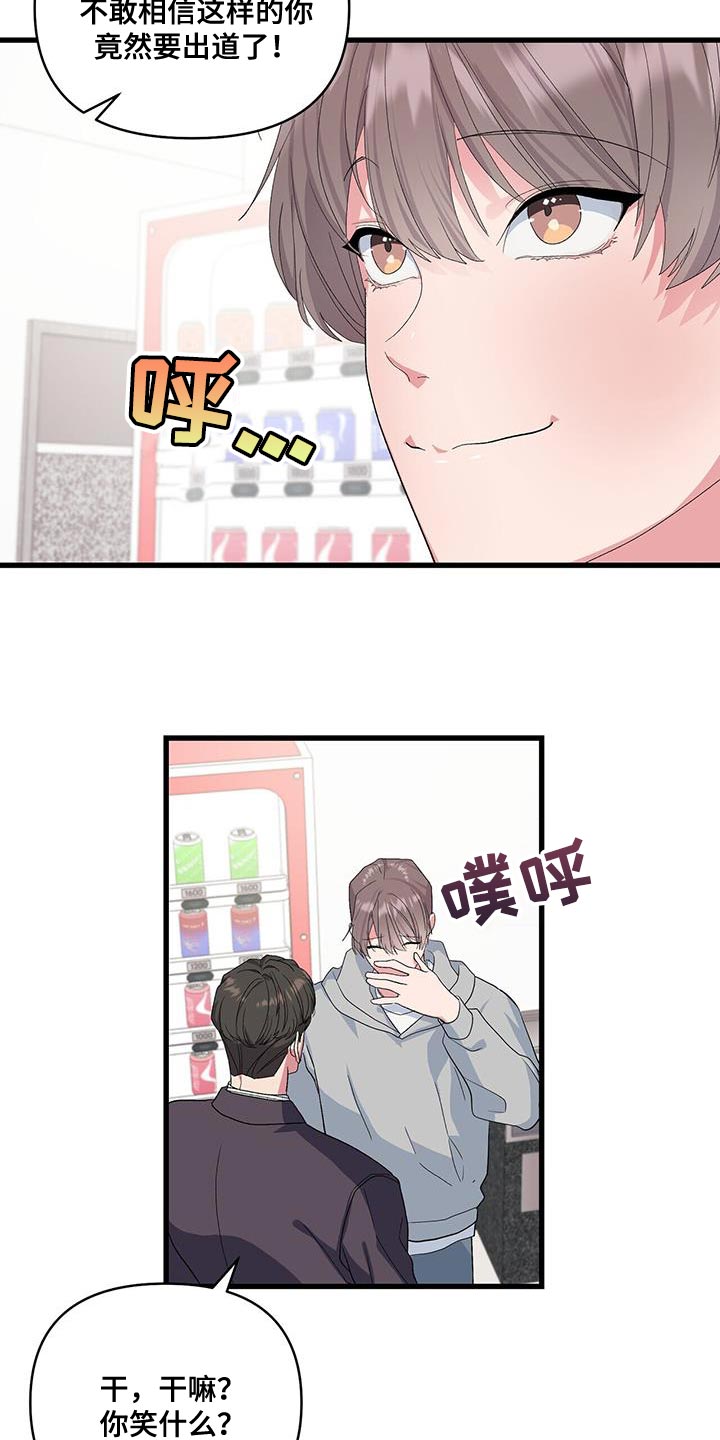 《娱乐偶像》漫画最新章节第40章：好好表现免费下拉式在线观看章节第【18】张图片