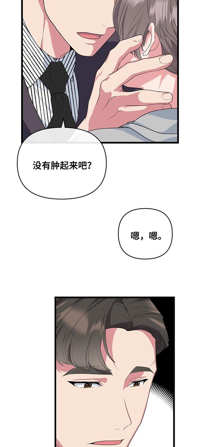 《娱乐偶像》漫画最新章节第40章：好好表现免费下拉式在线观看章节第【23】张图片