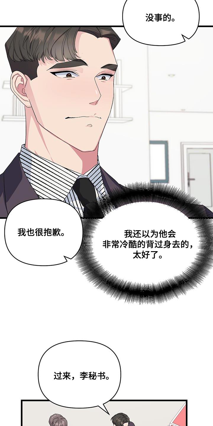 《娱乐偶像》漫画最新章节第40章：好好表现免费下拉式在线观看章节第【8】张图片