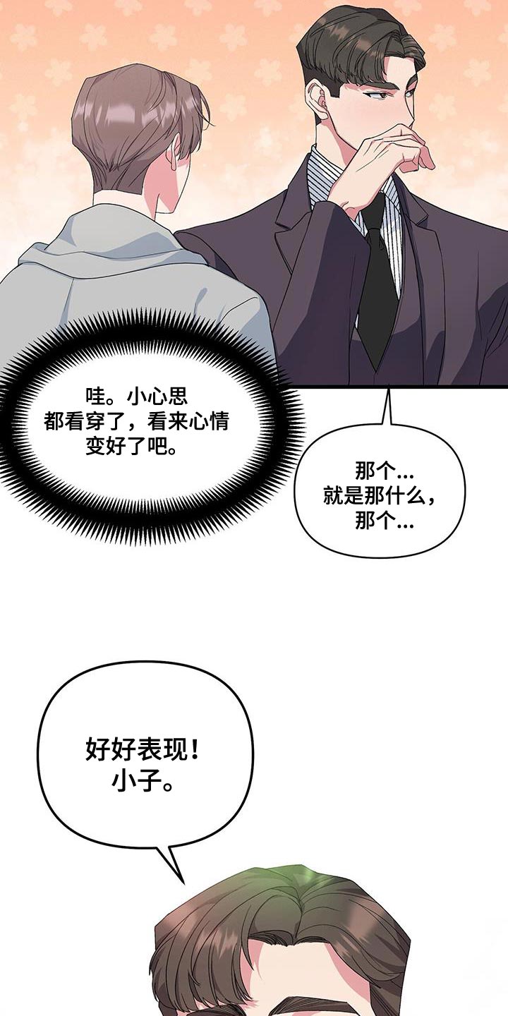 《娱乐偶像》漫画最新章节第40章：好好表现免费下拉式在线观看章节第【4】张图片