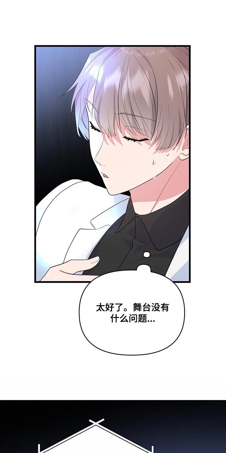 《娱乐偶像》漫画最新章节第41章：我会做到的免费下拉式在线观看章节第【13】张图片