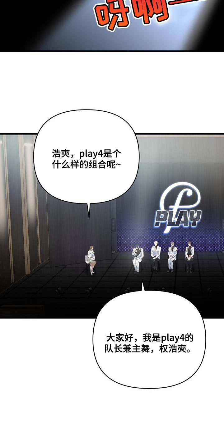 《娱乐偶像》漫画最新章节第41章：我会做到的免费下拉式在线观看章节第【11】张图片