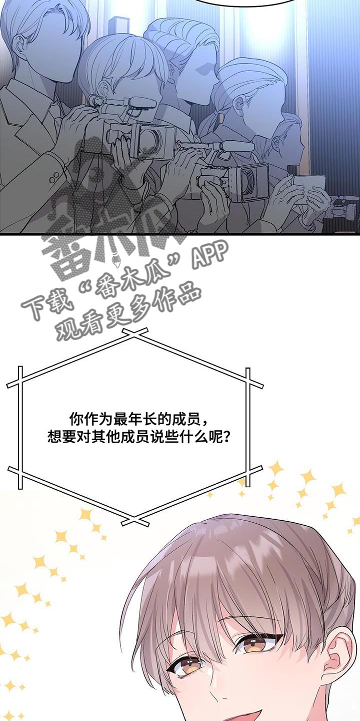 《娱乐偶像》漫画最新章节第41章：我会做到的免费下拉式在线观看章节第【3】张图片